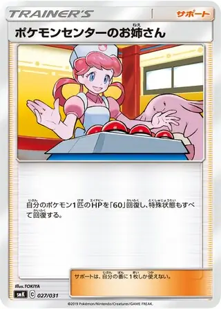 Pokemon Center Lady Pokemon card from Trainer Battle Decks