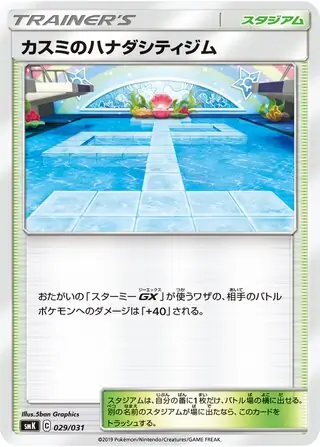 Misty's Cerulean City Gym Pokemon card from Trainer Battle Decks