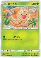 Weedle Pokemon card from Transdimensional Beast