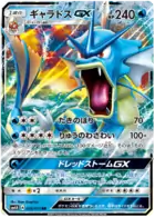 Gyarados GX Pokemon card from Transdimensional Beast