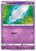 Spoink Pokemon card from Transdimensional Beast