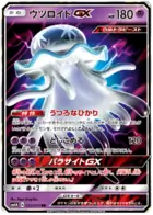 Nihilego GX Pokemon card from Transdimensional Beast