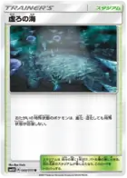 Hollow Sea Pokemon card from Transdimensional Beast