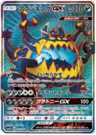 Guzzlord GX Pokemon card from Transdimensional Beast