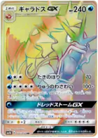 Gyarados GX Pokemon card from Transdimensional Beast