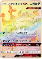 Guzzlord GX Pokemon card from Transdimensional Beast