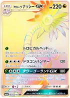 Alolan Exeggutor GX Pokemon card from Transdimensional Beast
