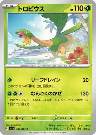 Tropius Pokemon card from Triplet Beat