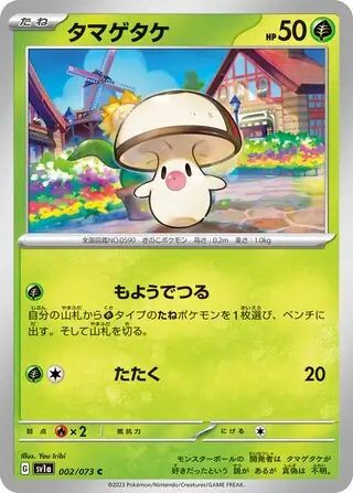 Foongus Pokemon card from Triplet Beat