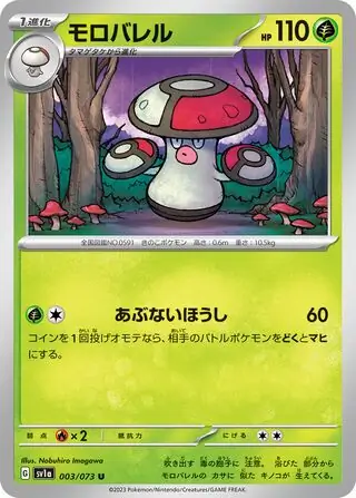 Amoonguss Pokemon card from Triplet Beat