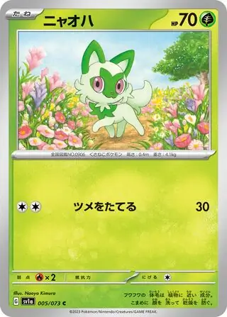 Sprigatito Pokemon card from Triplet Beat