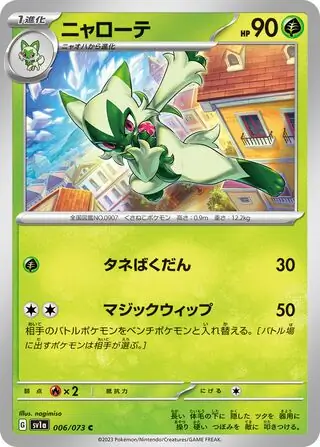 Floragato Pokemon card from Triplet Beat