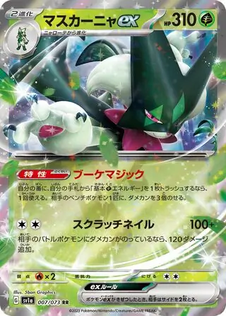 Meowscarada ex Pokemon card from Triplet Beat