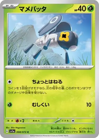 Nymble Pokemon card from Triplet Beat