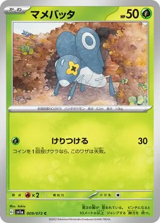 Nymble Pokemon card from Triplet Beat