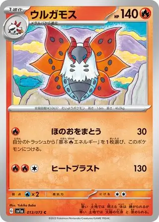 Volcarona Pokemon card from Triplet Beat