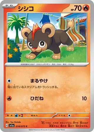 Litleo Pokemon card from Triplet Beat