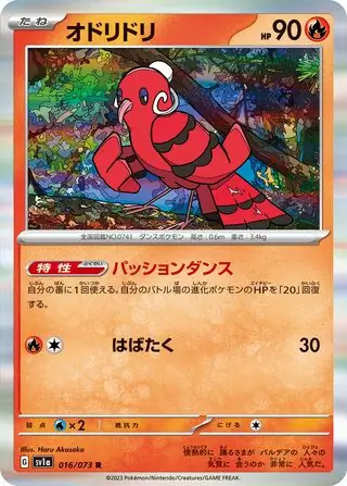 Oricorio Pokemon card from Triplet Beat