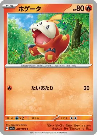 Fuecoco Pokemon card from Triplet Beat