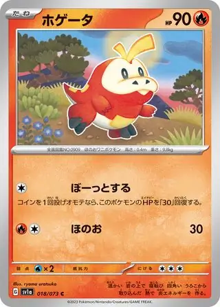 Fuecoco Pokemon card from Triplet Beat