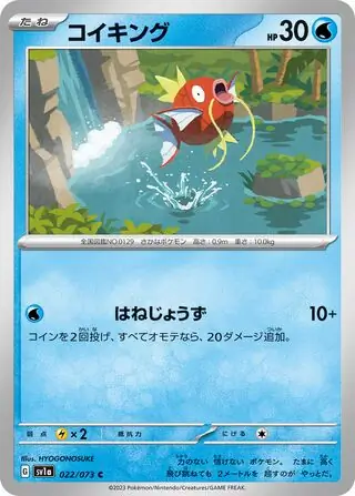 Magikarp Pokemon card from Triplet Beat