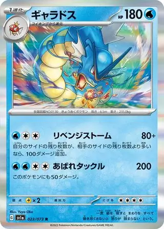 Gyarados Pokemon card from Triplet Beat