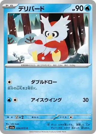 Delibird Pokemon card from Triplet Beat