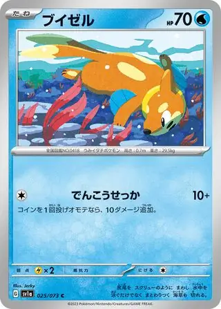Buizel Pokemon card from Triplet Beat