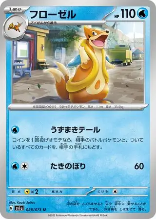 Floatzel Pokemon card from Triplet Beat