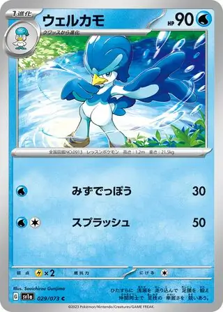 Quaxwell Pokemon card from Triplet Beat