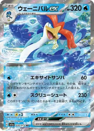 Quaquaval ex Pokemon card from Triplet Beat