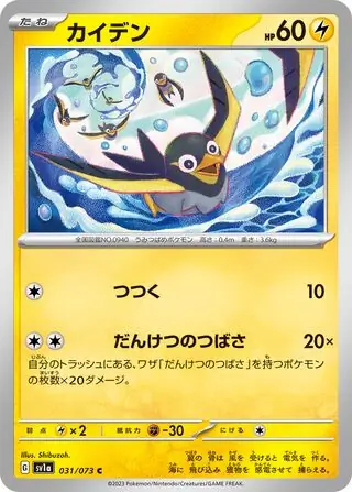 Wattrel Pokemon card from Triplet Beat