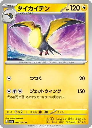 Kilowattrel Pokemon card from Triplet Beat