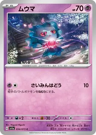 Misdreavus Pokemon card from Triplet Beat
