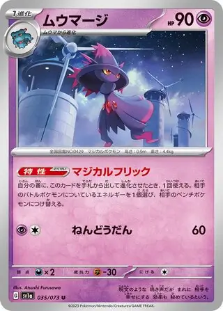 Mismagius Pokemon card from Triplet Beat