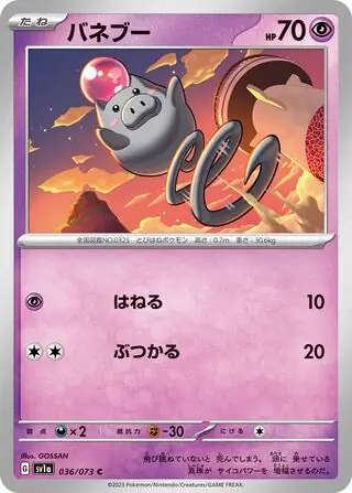 Spoink Pokemon card from Triplet Beat