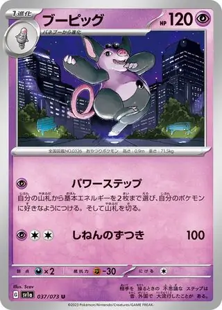 Grumpig Pokemon card from Triplet Beat
