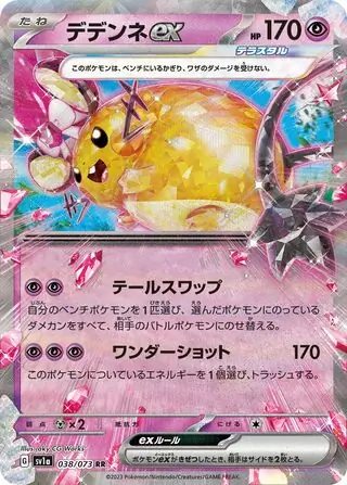 Dedenne ex Pokemon card from Triplet Beat