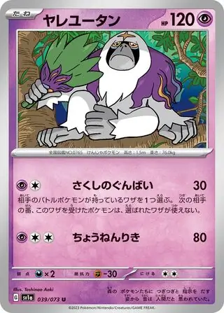 Oranguru Pokemon card from Triplet Beat