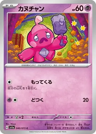 Tinkatink Pokemon card from Triplet Beat