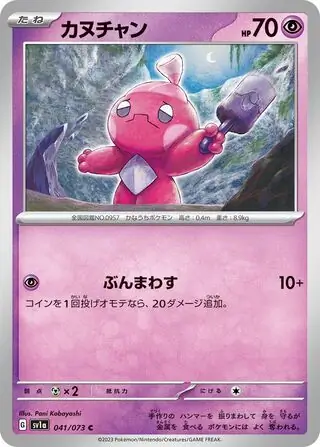 Tinkatink Pokemon card from Triplet Beat