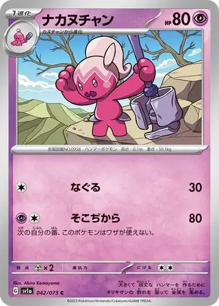 Tinkatuff Pokemon card from Triplet Beat
