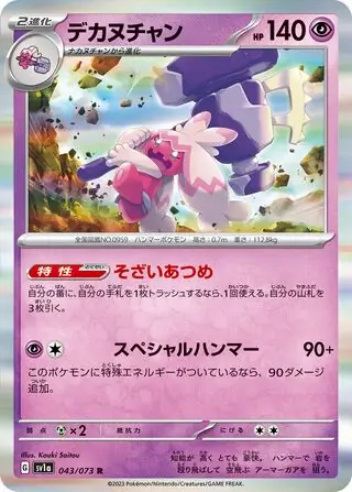 Tinkaton Pokemon card from Triplet Beat