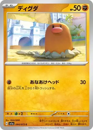 Diglett Pokemon card from Triplet Beat