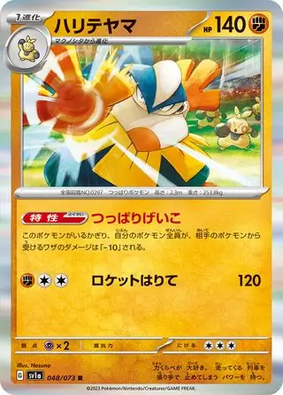 Hariyama Pokemon card from Triplet Beat
