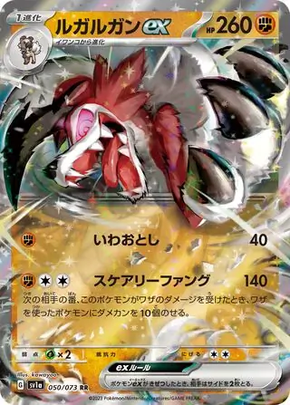 Lycanroc ex Pokemon card from Triplet Beat