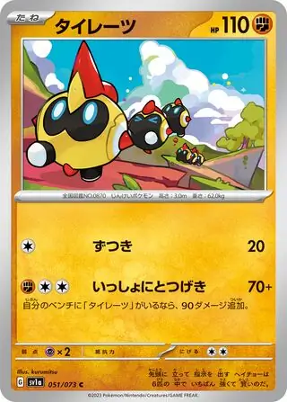 Falinks Pokemon card from Triplet Beat