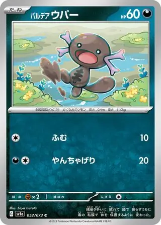 Paldean Wooper Pokemon card from Triplet Beat