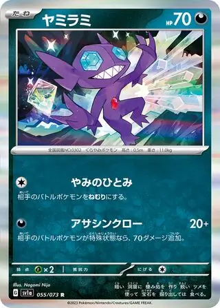 Sableye Pokemon card from Triplet Beat
