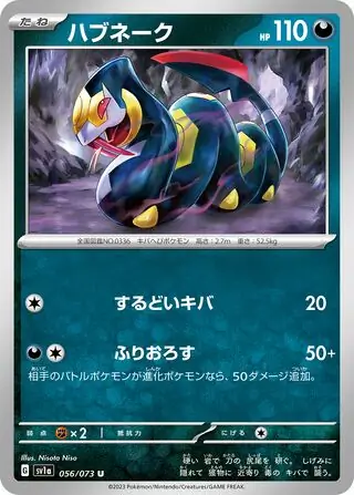 Seviper Pokemon card from Triplet Beat